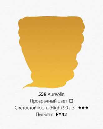 Краска акварельная ShinHanart "PWC" 559 (C) Ауреолин 15 мл 15 мл