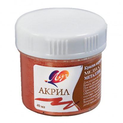 Краска акриловая, баночка 40 мл, металлик, медная