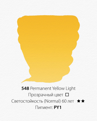 Акварельная краска "Pwc" 548 светло-желтый перманентный 15 мл