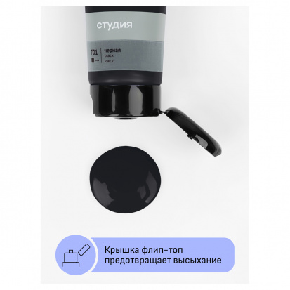 Краска акриловая художественная "Студия", 75мл, черная