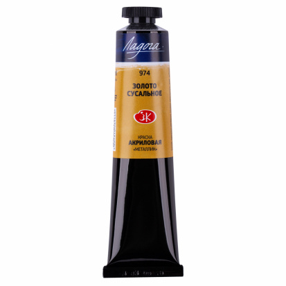 Акрил "Ладога" золото сусальное (металлик) 46мл