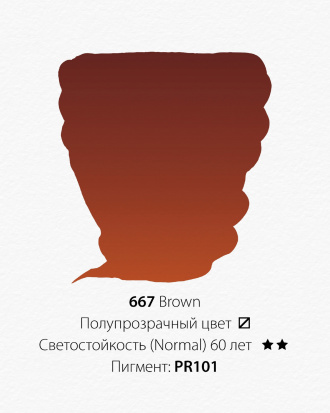 Акварельная краска "Pwc" 667 коричневый 15 мл