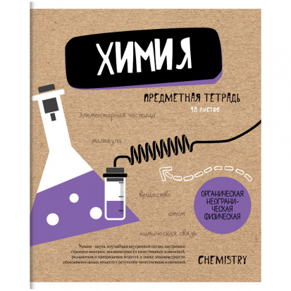 Тетрадь предметная 48л. "Craft Book" - Химия, ТВИН-лак Тетрадь предметная 48л. "Craft Book" - Химия, ТВИН-лак