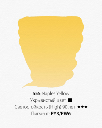 Акварельная краска "Pwc" 555 желтый Неаполь 15 мл