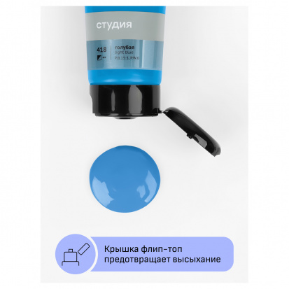 Краска акриловая художественная "Студия", 75мл, голубая