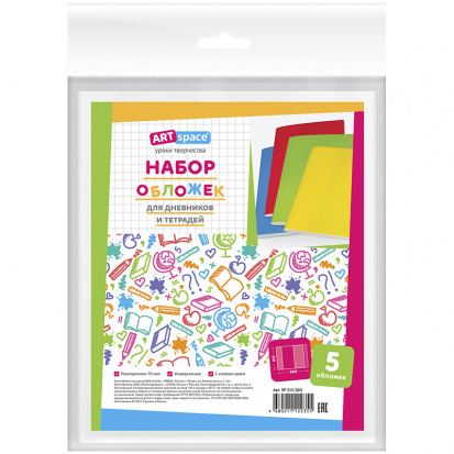 Набор обложек (5шт.) 215*360 для дневников и тетр., универс., с липким слоем, ПП 70мкм