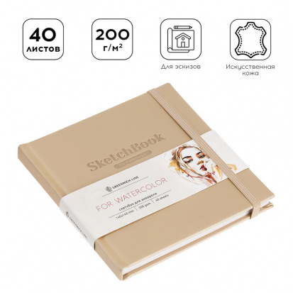 Скетчбук для акварели 40л., 145*145 Greenwich Line, бежевый, 200г/м2, кожзам, на резинке