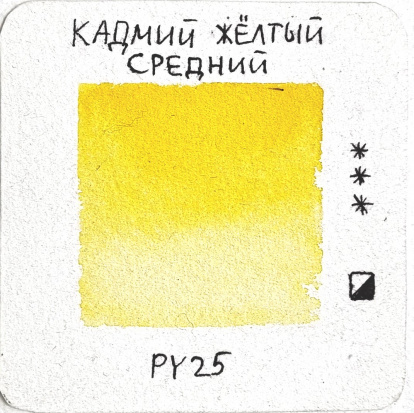 Акварель художественная "Старый Мастер" кадмий желтый средний, 2,6мл