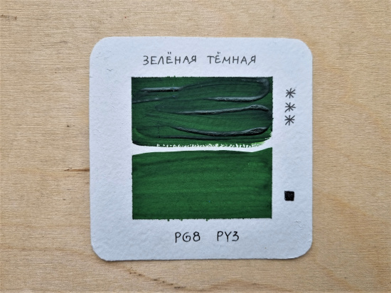 Гуашь художественная Гамма "Старый Мастер", зеленая темная, 40мл sela25