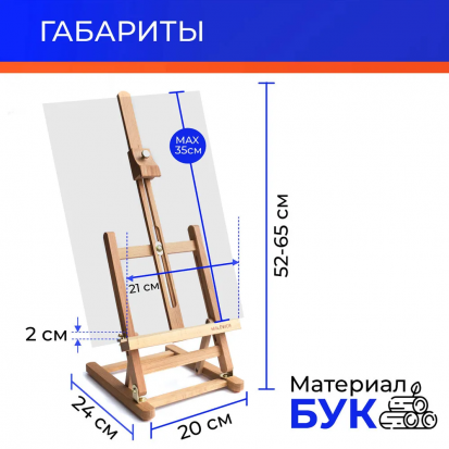 Настольный мольберт мини МЛ-116