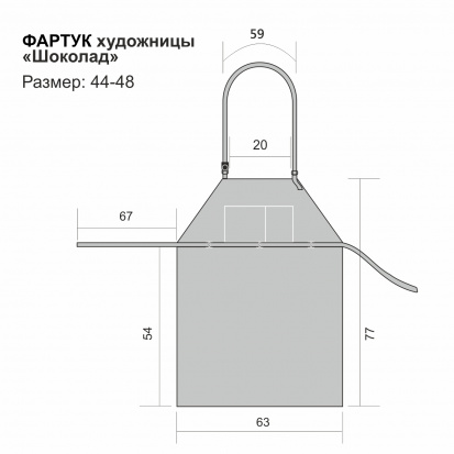 Фартук "Шоколад",44-48, полиэстер/хлопок
