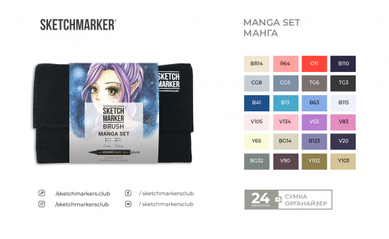 Набор маркеров Sketchmarker BRUSH Manga set 24шт Манга + сумка органайзер