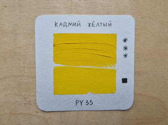 Гуашь художественная Гамма "Старый Мастер", кадмий желтый, 46мл, туба sela25