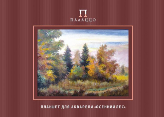 Склейка для акварели "Осенний лес" 200г/м2 А2 20л