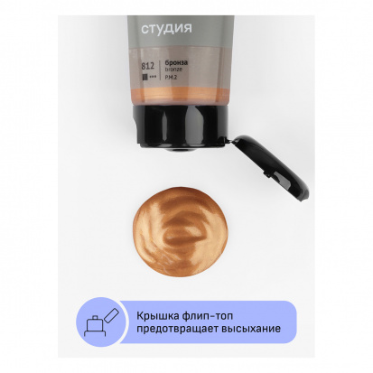Краска акриловая художественная Гамма "Студия", 75мл, пластиковая туба, бронза Краска акриловая художественная Гамма "Студия", 75мл, пластиковая туба, бронза
