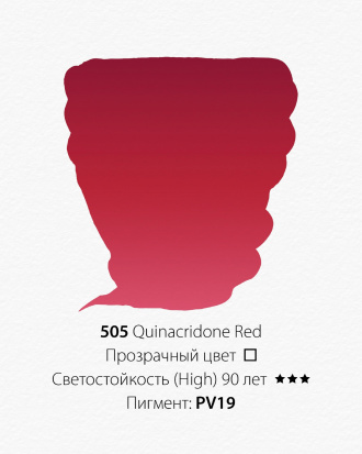 Краска акварельная ShinHanart "PWC"  505 (В) Квинакордовый красный  15 мл
