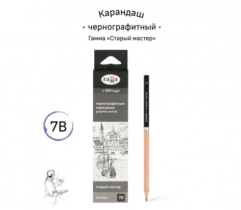 Карандаш ч/г Гамма "Старый мастер", 7B, заточен.