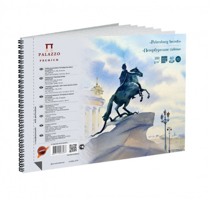 Альбом для графики "Петербургские тайны" 160г/м2 А5 40л