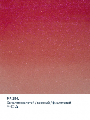 Акварель "Белые Ночи", Розово-красное мерцание, №988, 2,5мл