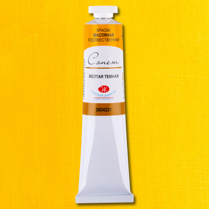 Масляная краска "Сонет", желтая темная 46мл Масляная краска "Сонет", желтая темная 46мл