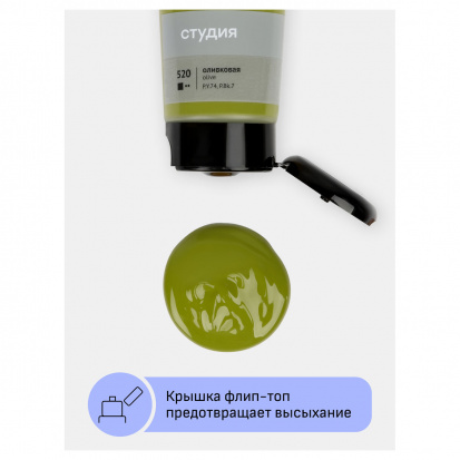 Краска акриловая художественная "Студия", 75мл, оливковая
