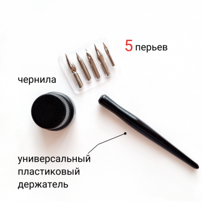 Набор для каллиграфии в блистере 7 предметов (деревянный держатель+5 перьев+ черные чернила