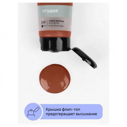 Краска акриловая художественная "Студия", 75мл, сиена жжёная
