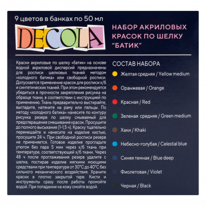 Набор акрила Decola по шелку "батик", 9х50мл