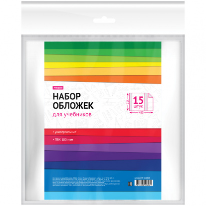 Набор обложек (10шт.) 230*450 для учебников, универсальные, ПВХ 100мкм
