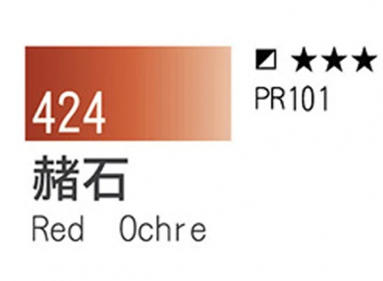 Краска акварельная "Watercolor Pro" 424 охра красная 7,5 мл sela25