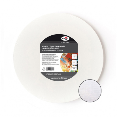 Холст на подрамнике Гамма "Старый Мастер", круглый, диаметр 50см, 100% лен, мелкое зерно Холст на подрамнике Гамма "Старый Мастер", круглый, диаметр 50см, 100% лен, мелкое зерно