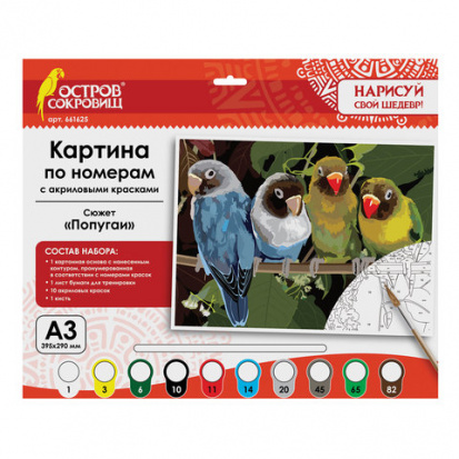 Картина по номерам А3 "ПОПУГАИ", с акриловыми красками, картон, кисть