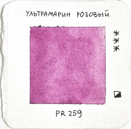 Акварель художественная Гамма "Старый мастер", ультрамарин розовый, 2,6мл, кювета