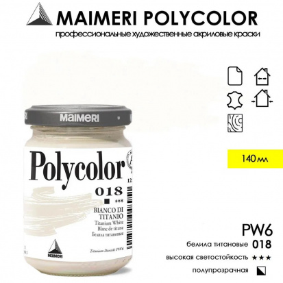 Акриловая краска "Polycolor" белила титановые 140мл