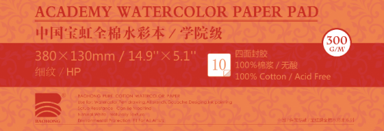 Склейка для акварели "Baohong", 100% хлопок, 300 гр/м2, Мелкозернистая, 13x38см, 10л