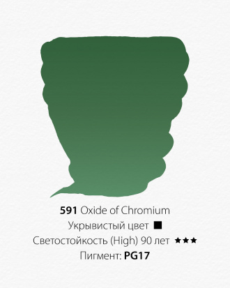Краска акварельная ShinHanart "PWC" 591(A) Окись хрома