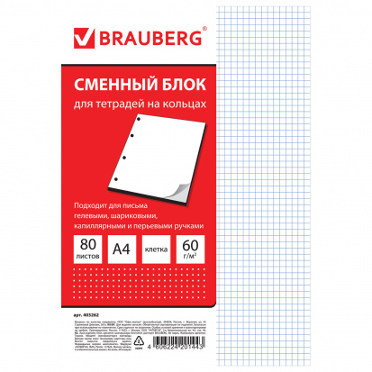 Сменный блок к тетради на кольцах, А4, 80 л, ЭКО, "Белый"