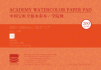 Склейка для акварели "Baohong", 100% хлопок, 200 гр/м2, Мелкозернистая, 18x26см, 10л