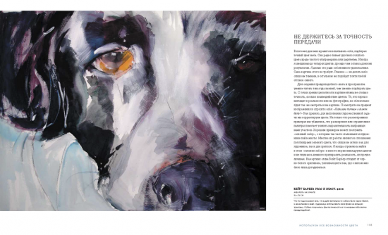 Как понять акварель. Руководство для тех, кто хочет стать мастером Как понять акварель. Руководство для тех, кто хочет стать мастером