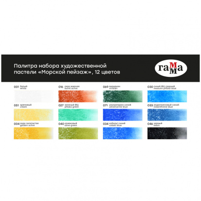 Пастель художественная "Старый мастер", морской пейзаж, 12 цветов