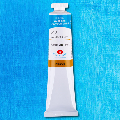 Масляная краска "Сонет", синяя светлая 46мл