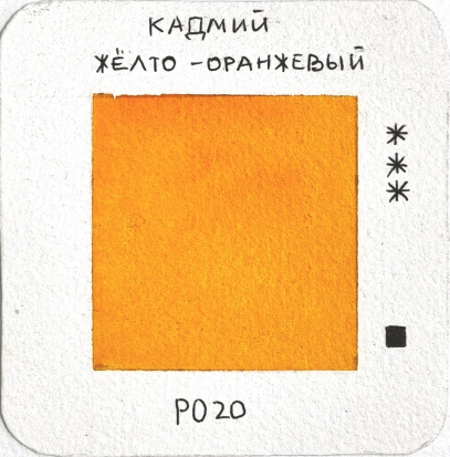 Акварель художественная "Старый мастер", кадмий желто-оранжевый, 2,6мл sela25