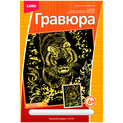 Гравюра с эффектом золота "Полосатый хищник"