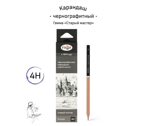 Карандаш ч/г Гамма "Старый мастер", 4H, заточен.