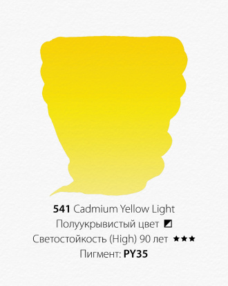 Краска акварельная ShinHanart "PWC" 541 (D) Кадмий желтый  светлый 15 мл