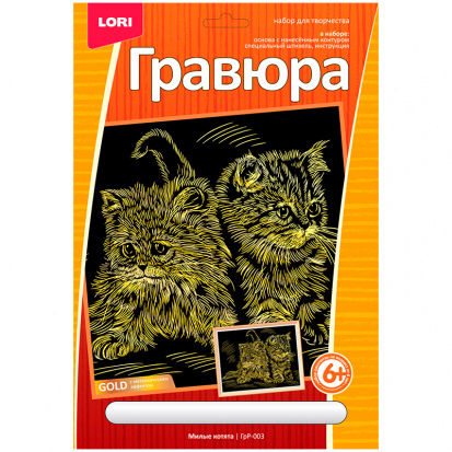 Гравюра с эффектом золота "Милые котята"