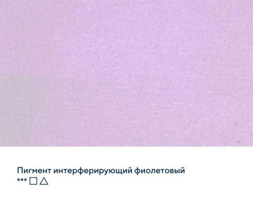 Акварель "Белые Ночи", Фиолетовое сияние, №1005, 2,5мл