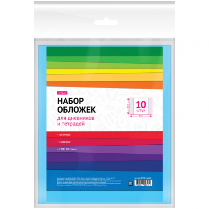 Набор обложек (10шт.) 210*350 для дневников и тетрадей, ПВХ 100мкм, 5 цветов, матовые