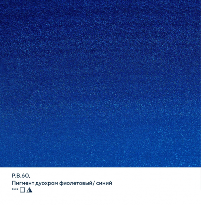 Акварель "Белые Ночи", Синее свечение, №995, 2,5мл