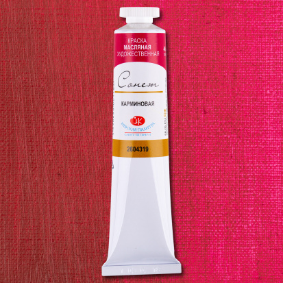 Масляная краска "Сонет", карминовая 46 мл Масляная краска "Сонет", карминовая 46 мл